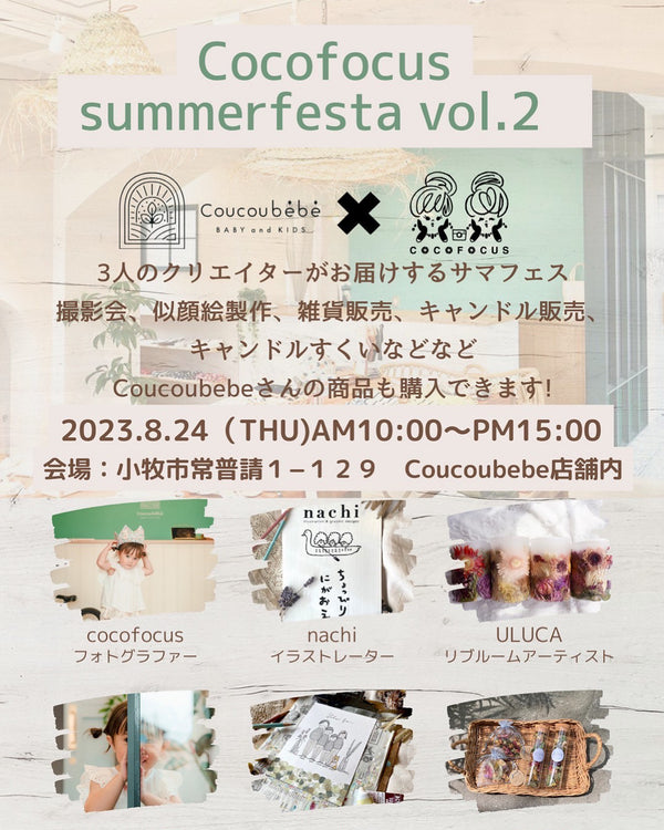 Cocofocus summer festa vol.2